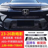 小忙牛适用23-26款本田皓影防虫网卡扣式格栅中网饰条水箱改装饰配件25 蜂窝款 蓝牌车23-26款皓影防虫网亮黑