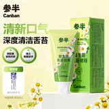 参半舌苔清洁啫喱舌苔清洁器刮舌洁净舌苔膏 啫喱洋甘菊味30g