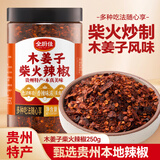云山半全厨佳系列贵州木姜子糊辣椒面250g 蘸水调料油泼辣子柴火烧烤