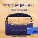 聪聪卡  官方卡密  自动发货   卡密在详情页面提取  【谨防诈骗】   聪聪卡+高的打车劵8折 聪聪卡100元+高德打车卷100