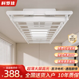 科罗佳电动晾衣架超薄隐形嵌入阳台自动晾衣机升降晾衣架智能声控晒衣架 白色【衣被同晒强力承重】 智能烘干+风干杀菌+照明+9横杆