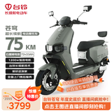 台铃电动摩托车苍穹75公里长续航电动车1200W高速电摩石墨烯电池72V23Ah松霜绿