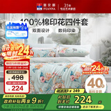 富安娜床上四件套 纯棉100%全棉床单被套单双人 梦花间 203*229cm 绿
