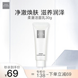 THE GINZA御银座柔澈洁面乳30ml 澈肤焕颜 提亮肤色
