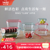 怡万家（iwaki）饭盒可微波炉加热保鲜盒冰箱收纳盒玻璃饭盒学生上班族餐盒 【粉绿色-礼盒装】10件套5.6L
