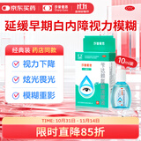 莎普爱思苄达赖氨酸滴眼液5ml：25mg *10ml/盒  早期老年性白内障眼药水