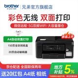 兄弟（brother）DCP-T735DW彩色喷墨连供打印机家用 远程打印无线复印扫描自动双面打印机 输稿器配置，T735DW喷墨打印机 官方标配+原装墨水1套