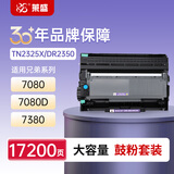 TN2325X粉盒/DR2350鼓组件套装 适用兄弟HL-2260 2560 DCP-7080 7180 MFC-7380 7480 7880施乐P228 P268硒鼓