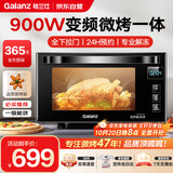 格兰仕微波炉家用微蒸烤一体23升下拉门变频900W一级能效智能菜单营养解冻24H预约G90F23MN3XLVN-A7(TM)