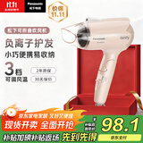 松下（Panasonic）【国家补贴】负离子电吹风机筒家用大功率速干迷你护发不伤头发宿舍送女友礼物EH-WNE2H