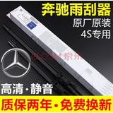 奔驰原厂无骨雨刷器静音雨刮器 4S原配雨刷雨刮片 适用 奔驰E级 E200/E260/E300/E320