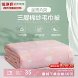 恒源祥六层纱布毛巾被纯棉夏凉空调被薄被全棉儿童学生午睡夏季毯子 彩云粉【三层】 150×200cm