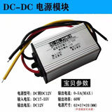刚沃（铝壳48V24V转12V5A）电源转换器DC-DC降压模块防水
