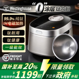 西屋电饭煲纯钛0涂层多功能IH大容量钛内胆家用电饭锅蒸饭煮饭锅 纯钛0涂层 IH加热 4L