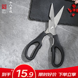 十八子作厨房剪家用剪子剪肉食物剪鸡骨剪辅食烧烤剪刀SB3038