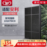 JF适配安利逸新空气净化器过滤网滤芯101076CH套装 25mm活性炭滤网（两孔电源线插头)