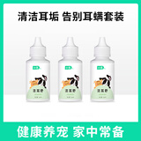 小宠洁耳舒 洗耳液耳漂 宠物猫犬狗耳部清理耳垢 50ml 买2送1【89%客户选择】