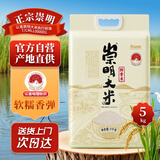 崇明大米正宗 崇明岛直供 鲜香大米5kg 软糯珍珠米粳米香米 含胚芽10斤