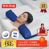 京东京造Z Blue蔚蓝之心枕头 深睡慢回弹记忆棉护颈颈椎记忆枕成人枕芯