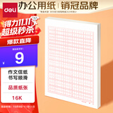 得力（deli）3本16K/20张作文400格信纸稿纸加厚80克笔记本本子草稿纸文稿纸 BF3438