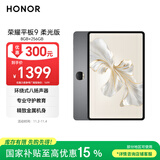 荣耀平板9柔光版【国家补贴】 12.1英寸平板电脑 8+256GB 纸感护眼柔光屏 专业教育守护 星空灰