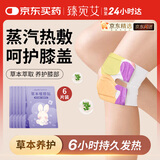 臻宛艾膝盖热敷贴艾草自发热贴草本蒸汽暖膝贴关节护膝保暖暖宝宝贴6贴