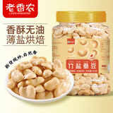 老香农竹盐蚕豆片500g黑五即食无壳兰花豆瓣烘烤盐味零食非油炸炒货零食