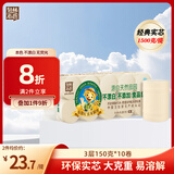 泉林本色无芯卷纸 3层150克*10卷 食品级厕卷纸巾 柔韧易溶 不漂白