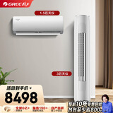 格力（GREE）【空调套装】新一级能效 变频自清洁家用客厅卧室空调套装【一室一厅】 1.5匹天仪*1+3匹天仪*1
