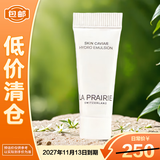 莱珀妮（La Prairie）鱼子精华紧颜精萃乳5ml（管）护肤滋养修护保湿紧致【临期清仓】