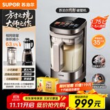 苏泊尔（SUPOR）新款0涂层轻量方杯 小方糖破壁机家用全自动多功能料理机榨汁机豆浆机1.75L变频轻音破壁机SP925R