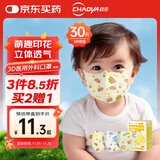 超亚一次性儿童3d口罩医用外科宝宝婴儿口罩0-2岁秋冬独立包装30只/盒