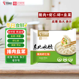 中街猪肉虾仁韭菜鸡蛋饺子450g 东北水饺三鲜馅速冻 速食早餐夜宵