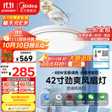美的（Midea）风扇灯护眼LED餐厅卧室遥控调光一体客厅灯饰42寸熟睡风包安装