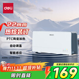 得力（deli）22mm合同标书档案文件热熔胶装机 热熔财务凭证装订机  无损胶装 智能温控 14672