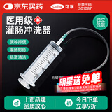 可孚 医用针筒灌肠器冲洗器肛门清洗肛肠灌肠工具200ml 含10根软管