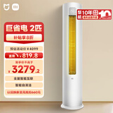 小米米家 2匹 新一级能效 巨省电 圆柱空调立式柜机KFR-51LW/N1A1【国家补贴20%】整机十年质保