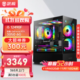 武极 天机 i5 12490F/RTX5060显卡设计师剪辑游戏电竞办公台式全套主播组装电脑黑神话悟空主机DIY整机 12490F+RTX3050+16G丨配置四