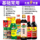 海天厨房调料组合套装油盐酱醋组合装家庭宿舍调料大全调味料做饭礼盒 【9件套】厨房大瓶调料(家庭常用