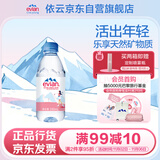 依云（evian）矿泉水 330ml*24瓶 饮用水 高端矿泉水 法国进口 会议商务用水