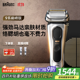 博朗9系巅峰版电动剃须刀整机德国进口往复式剃须刀刮胡刀送老公男朋友生日礼物 男