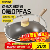 炊大皇钛盾炒锅 麦饭石色不粘锅多功能少油烟炒菜锅平底锅32cm