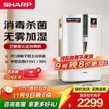夏普（Sharp）空气净化器消毒机加湿净化卧室除甲醛雾霾净宠物除异味母婴家用除病毒消毒卫健委认证W380S