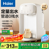 海尔（Haier）恒温水壶定量出水婴儿泡奶机智能调奶器冲奶机电烧水壶家用带风冷