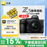 尼康（Nikon）Z5【采销力荐】全画幅微单相机 微单套机（Z 24-50mm f/4-6.3 微单镜头）Vlog相机视频拍摄