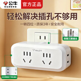 公牛插座转换器一转二扩展器多用多功能插座板转换器三孔一拖三家用插头多项电源转接头 无开关 可插4个电器GN-904