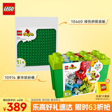 乐高(LEGO)积木拼装得宝10914豪华缤纷桶+10460绿色底板双组套