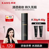 韩束持久无瑕精华粉底霜液30g透亮养肤02自然白粉底液【圣诞礼物】