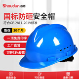 首盾安全帽工地国标加厚透气建筑工程工人施工领导劳保帽子蓝色白色头盔 国标经济方孔-蓝色（按钮）