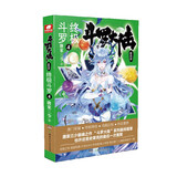 斗罗大陆第四部 终极斗罗4